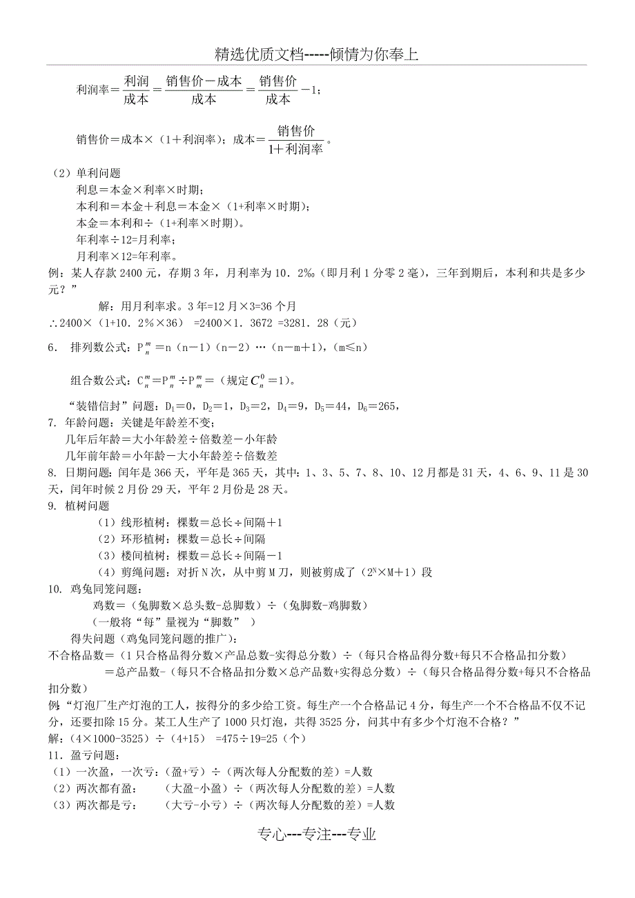 行政能力测验之常用数学公式汇总_第4页