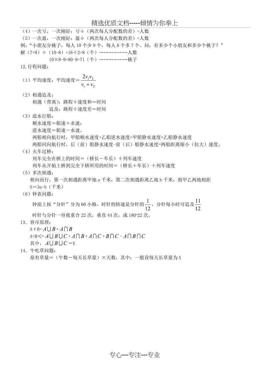 行政能力测验之常用数学公式汇总_第5页