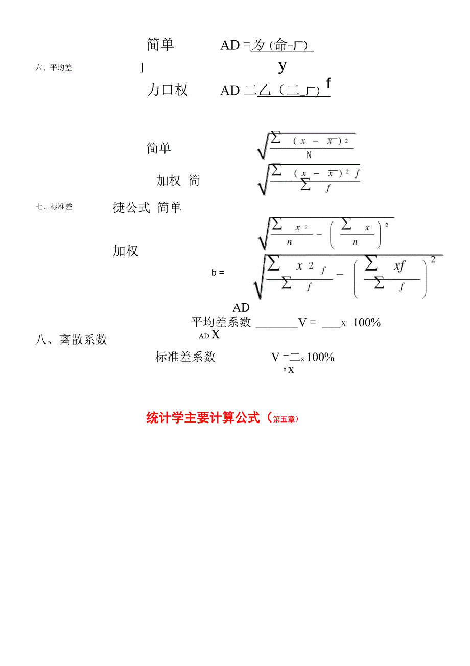 统计学主要计算公式_第2页