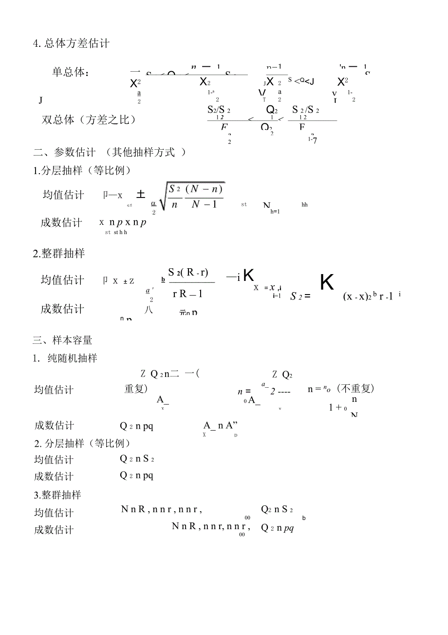 统计学主要计算公式_第4页