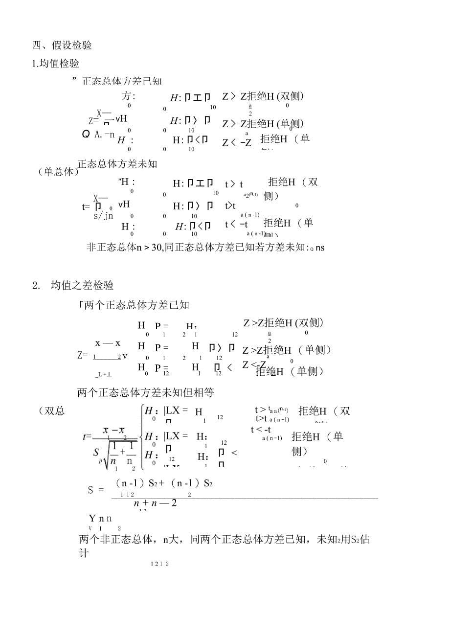 统计学主要计算公式_第5页