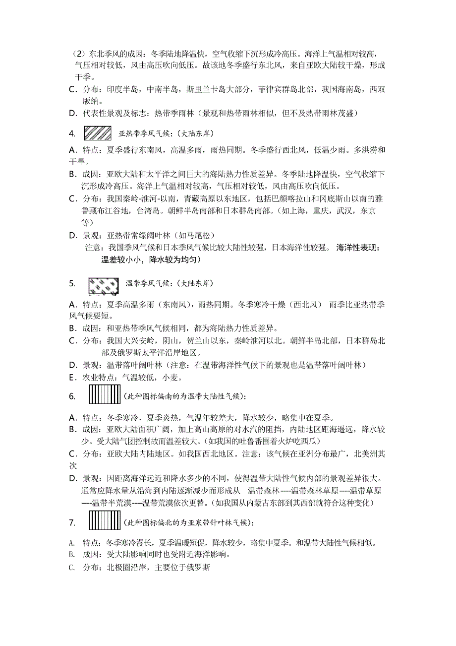 世界主要气候类型和各大洲气候分布_第4页