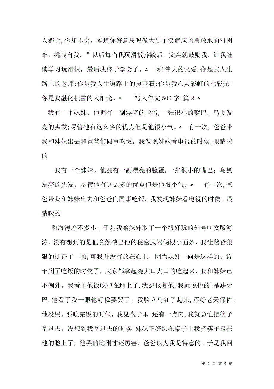 写人作文500字集锦8篇_第2页