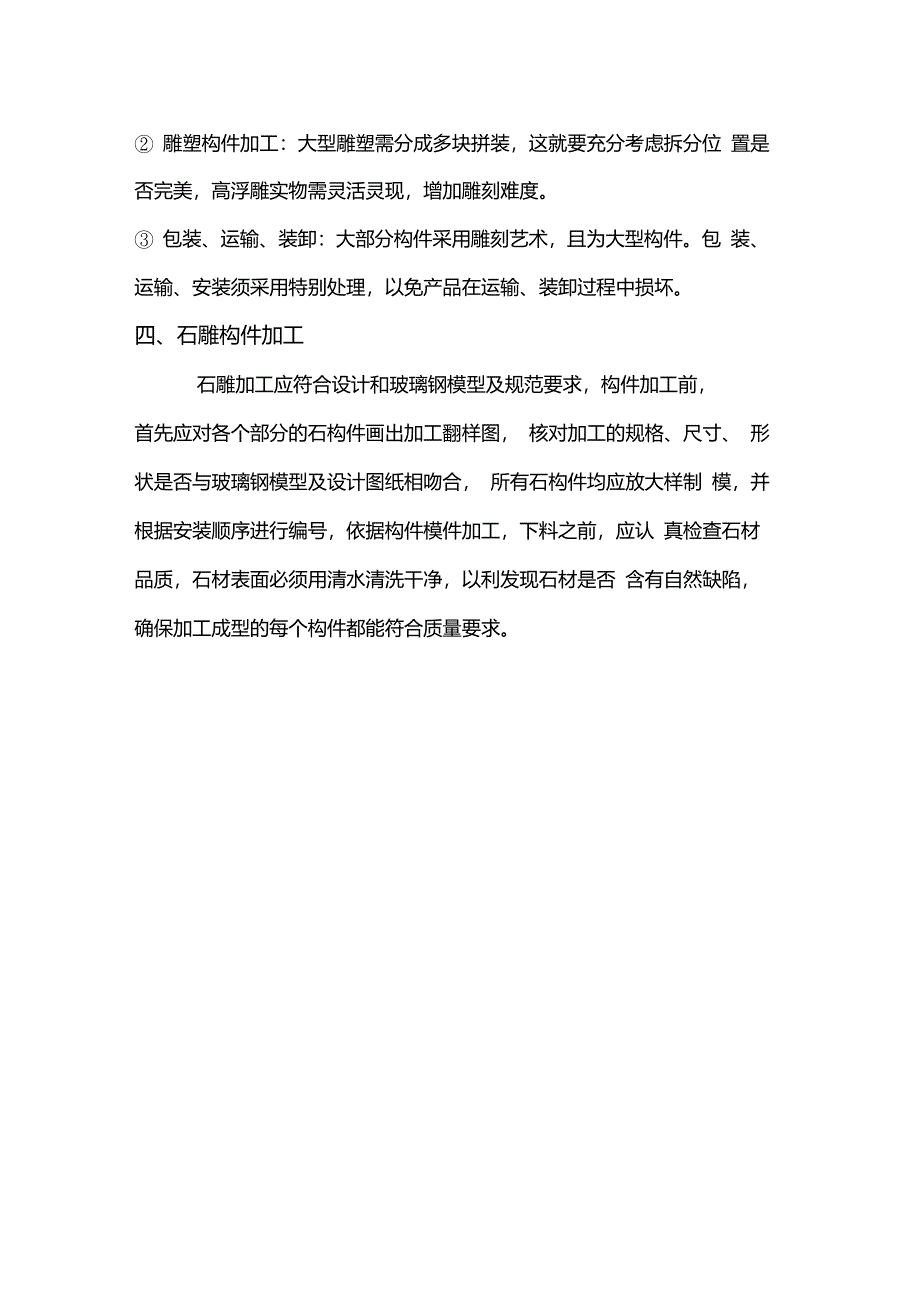 石雕、铜雕施工工艺流程_第3页