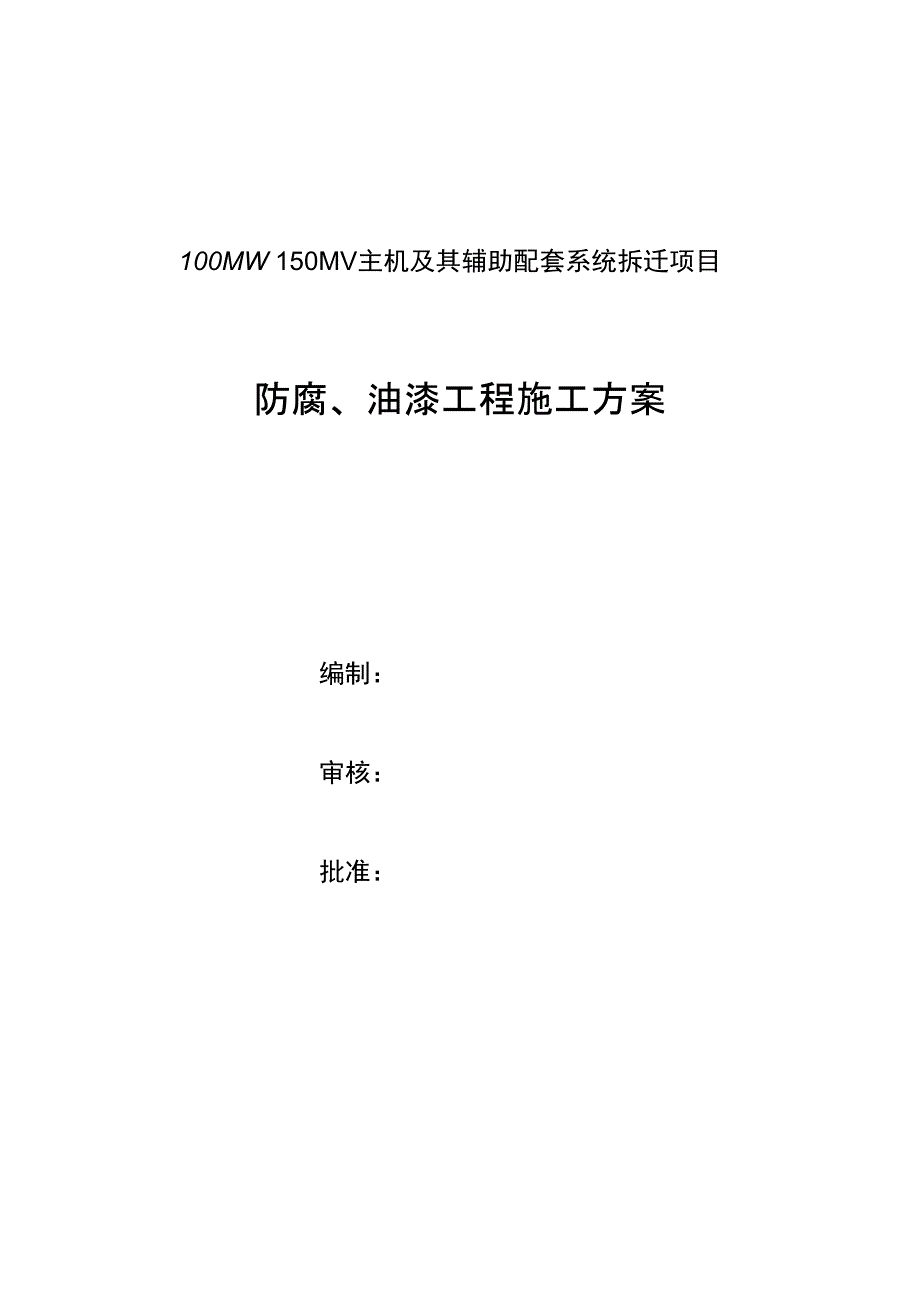 10油漆施工方案设计_第1页