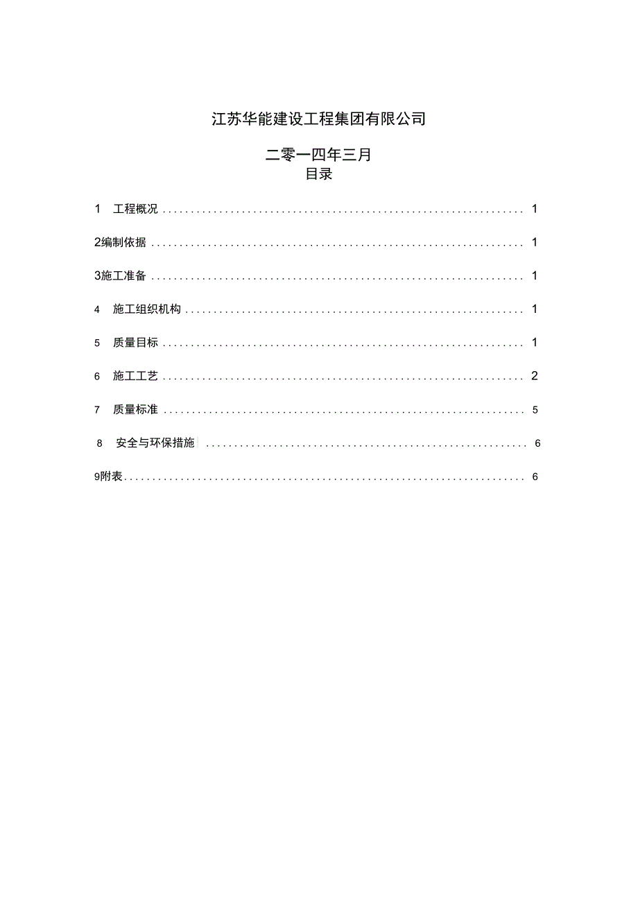 10油漆施工方案设计_第2页