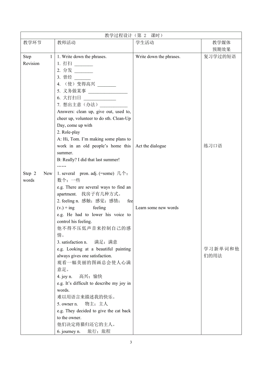 Unit2第二课时教学文档_第3页