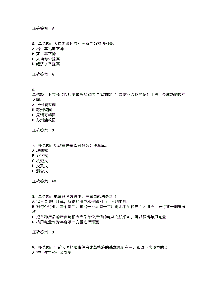 城乡规划师相关知识考前冲刺密押卷含答案29_第2页