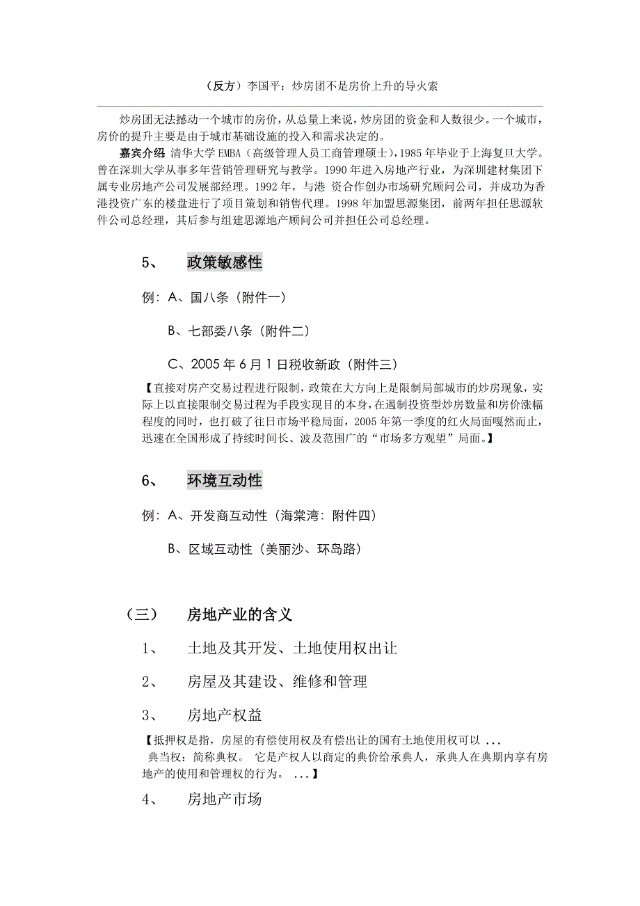 房地产营销管理课时_第2页