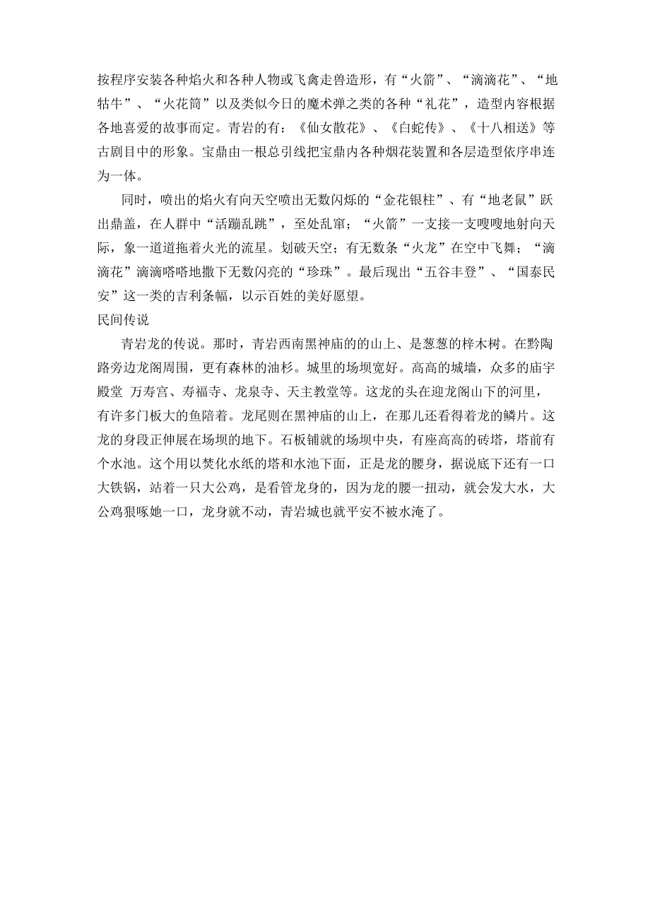 青岩古镇美食篇_第3页