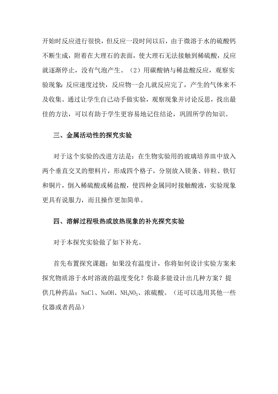 初中化学实验改进与补充几例_第2页