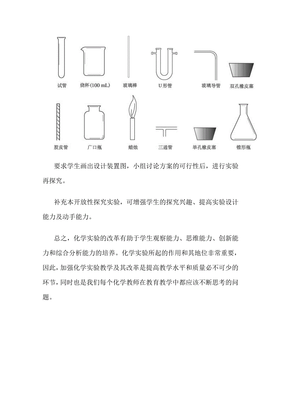 初中化学实验改进与补充几例_第3页