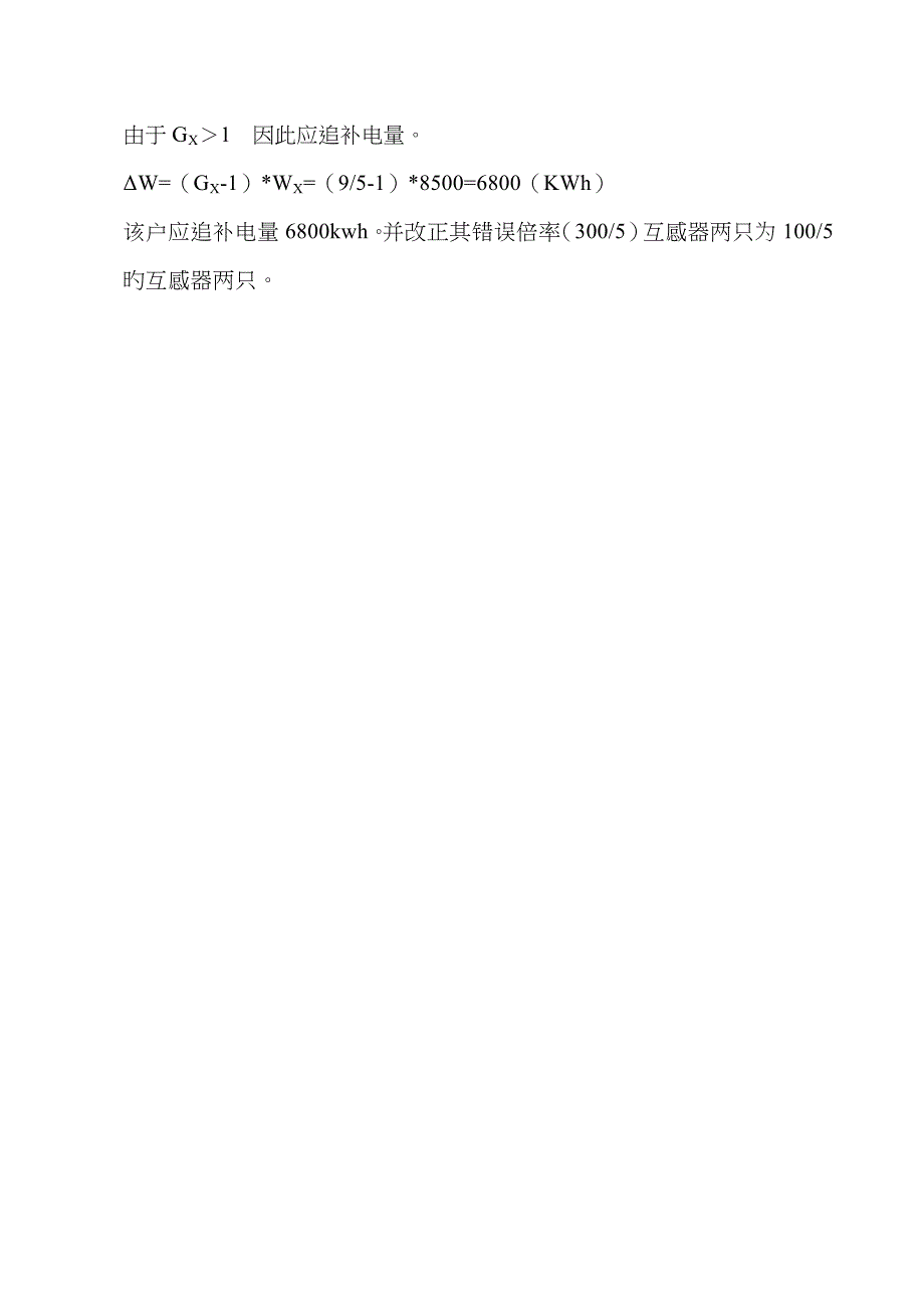 2022年电能表错误接线退补电量核算笔试.doc_第4页