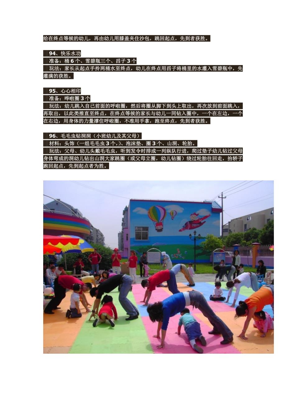 幼儿园游戏大全（三）.doc_第3页