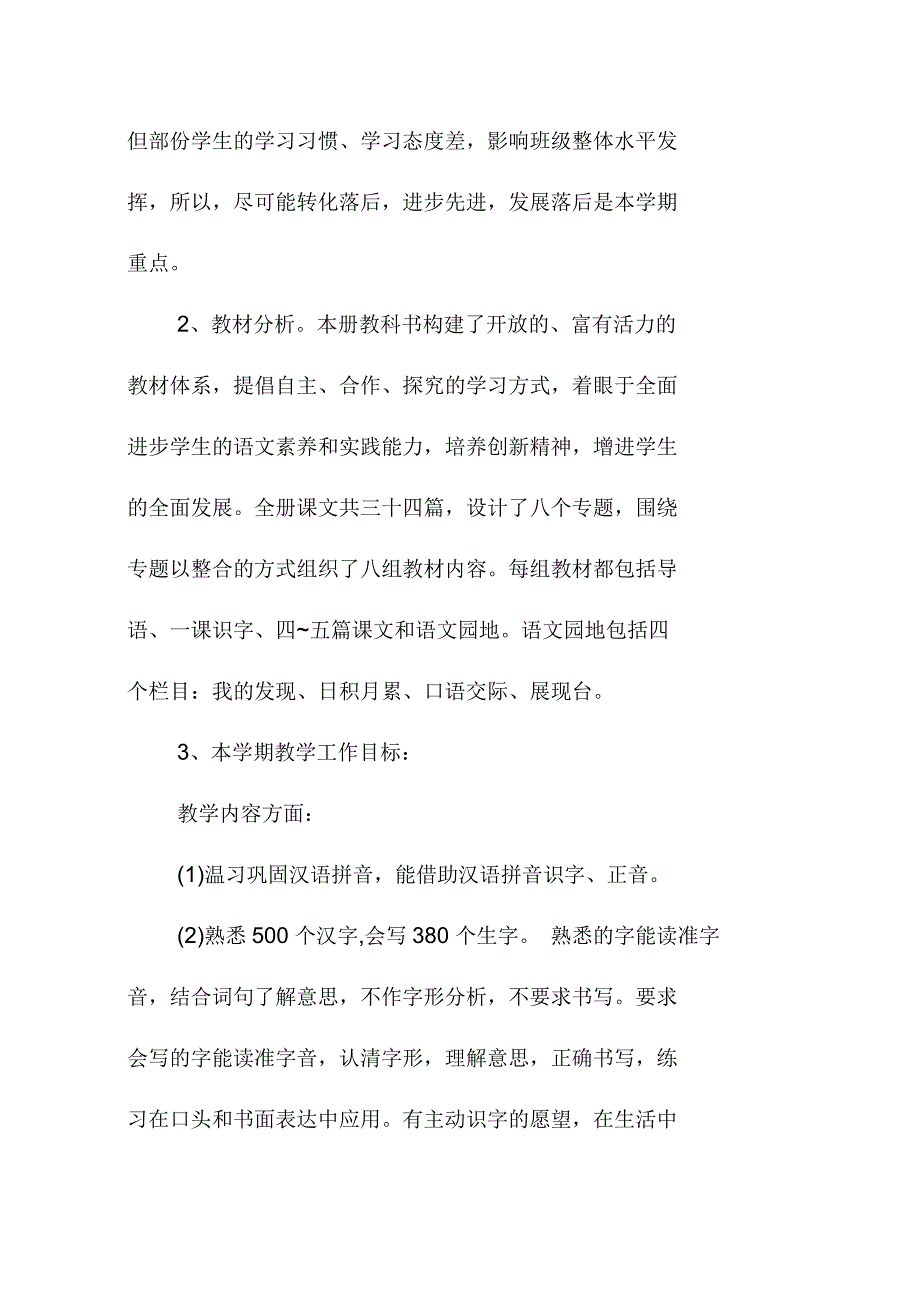 小学语文教师德育计划三篇_第3页