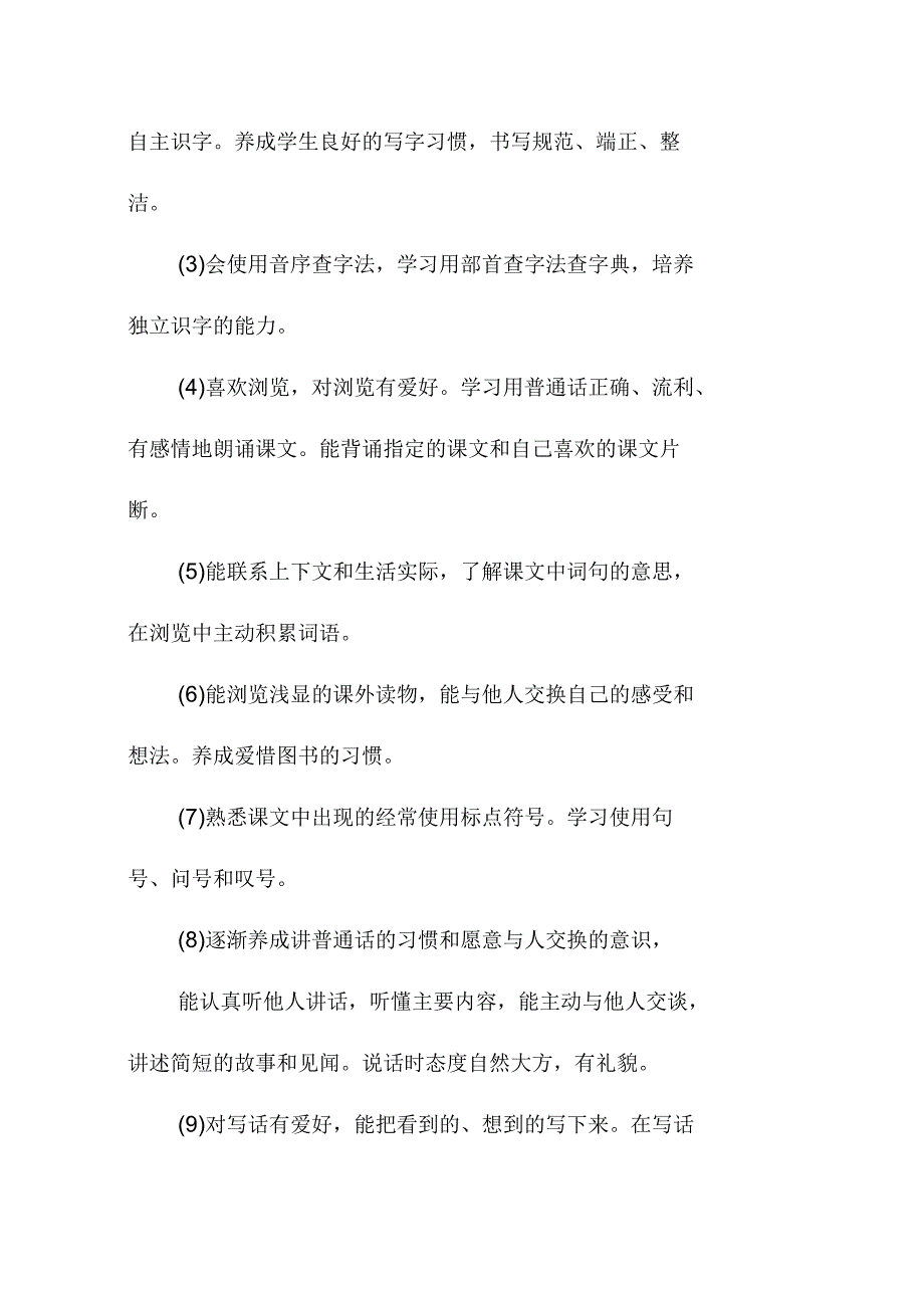 小学语文教师德育计划三篇_第4页