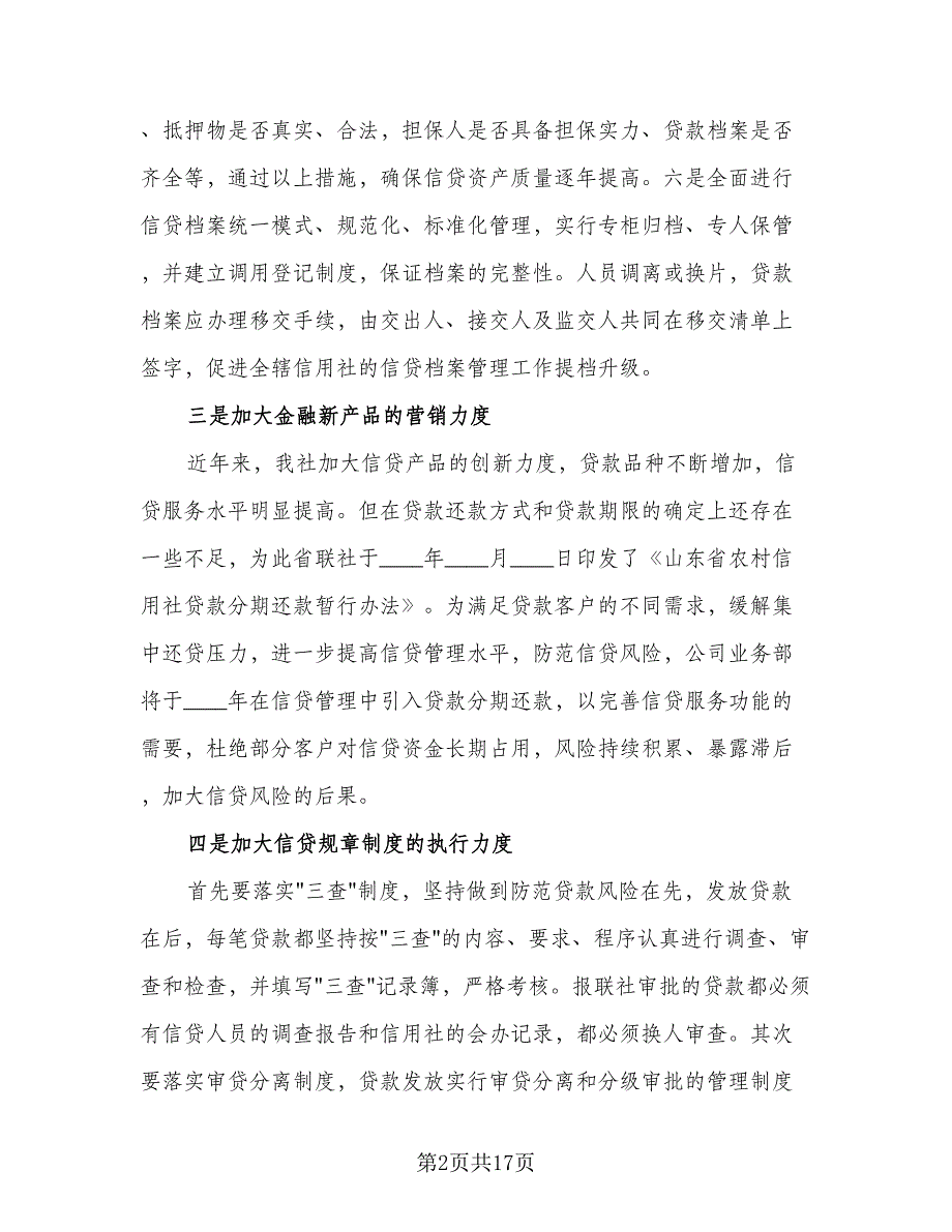 2023业务员个人工作计划（7篇）_第2页