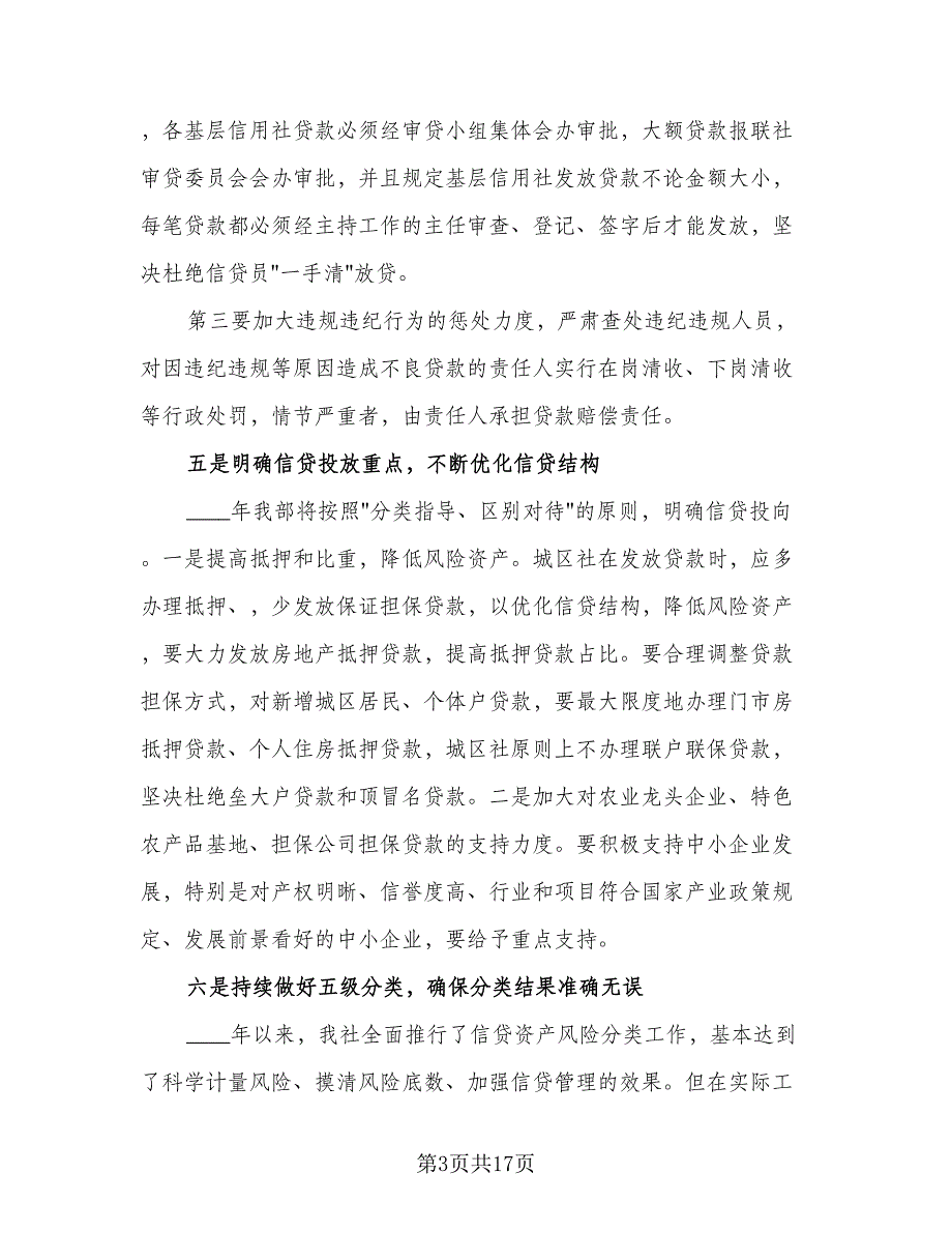 2023业务员个人工作计划（7篇）_第3页