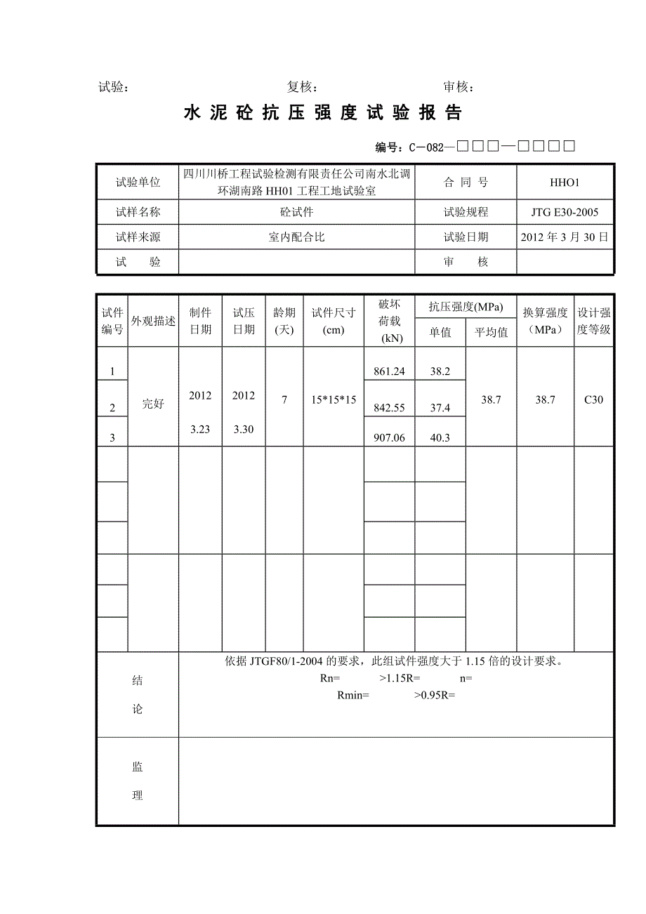 C30水下混凝土配合比试验报告_第4页