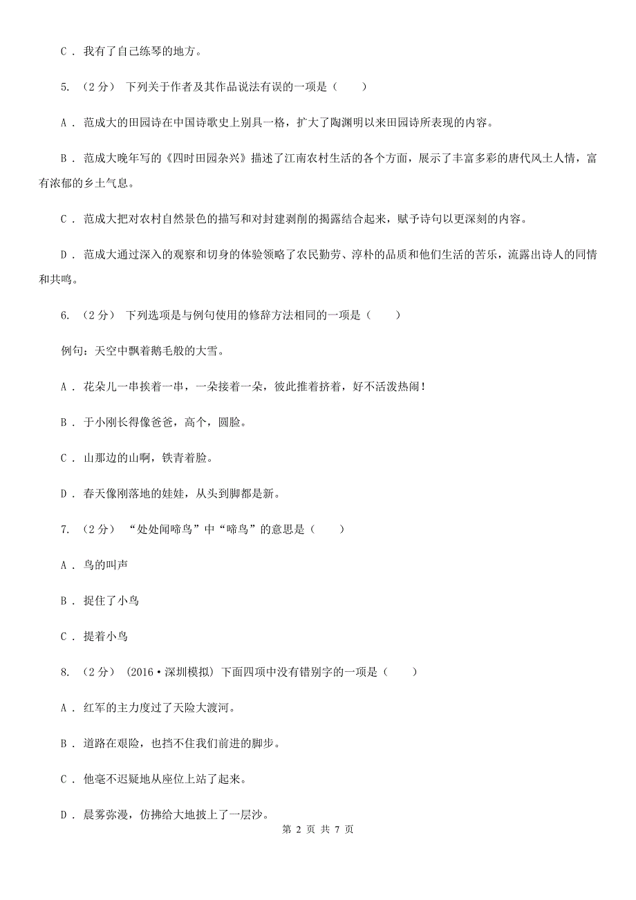 来宾市三年级下学期语文学业过关测评_第2页