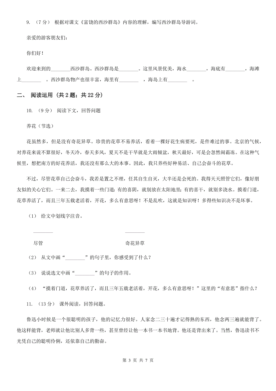 来宾市三年级下学期语文学业过关测评_第3页