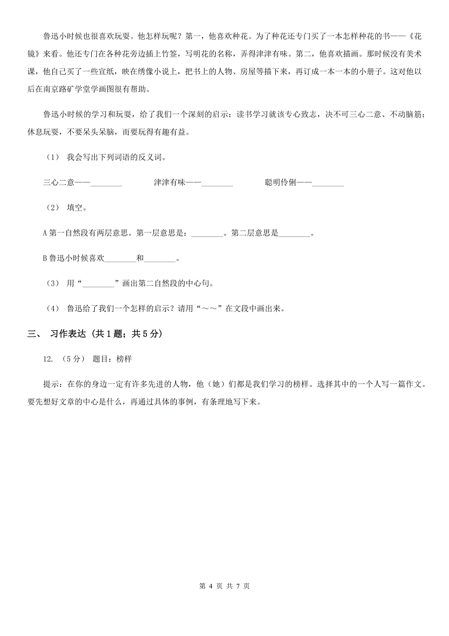 来宾市三年级下学期语文学业过关测评_第4页