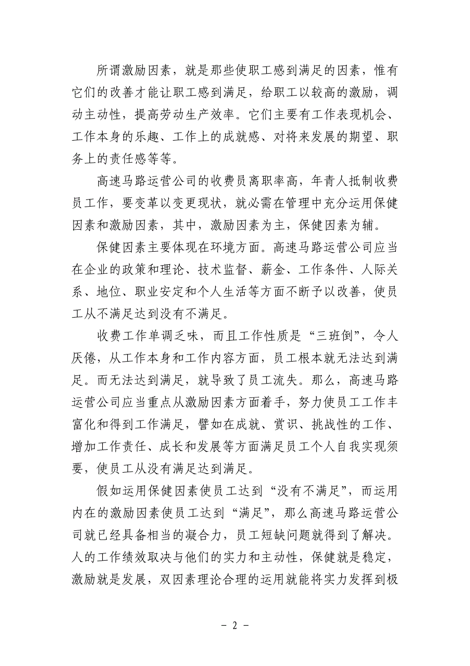 组织行为学案例分析：高速公路收费员高离职率问题分析及解决措施_第3页