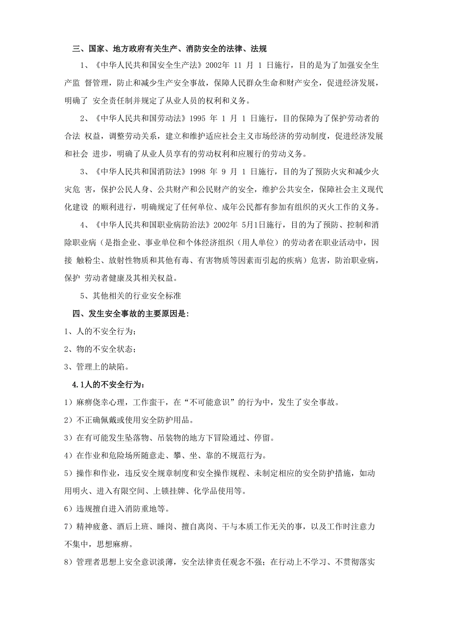 财务部 三级安全教育培训教材_第2页