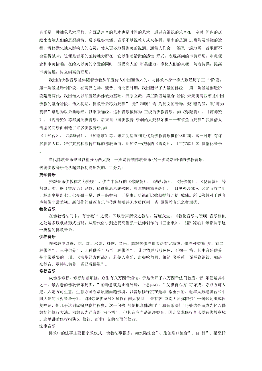 音乐是一种抽象艺术形势_第1页