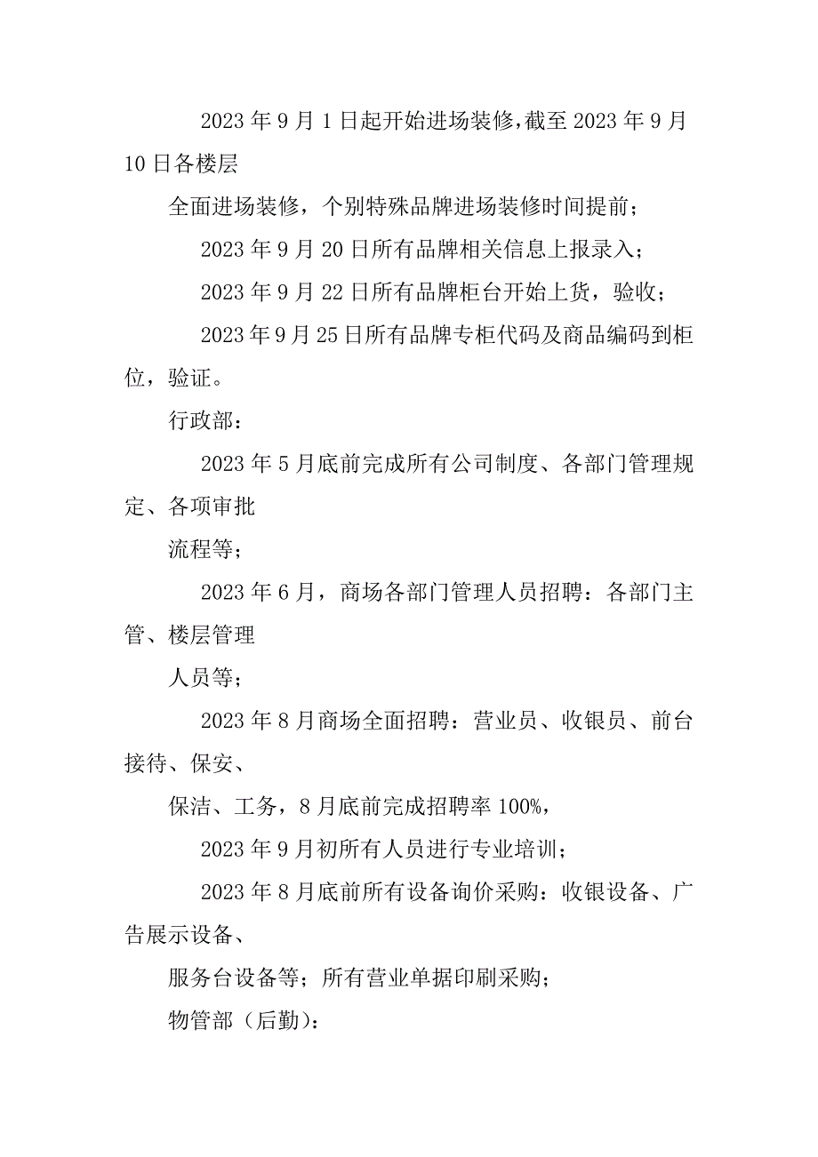 2023年睢宁泰利百货计划节点_第2页