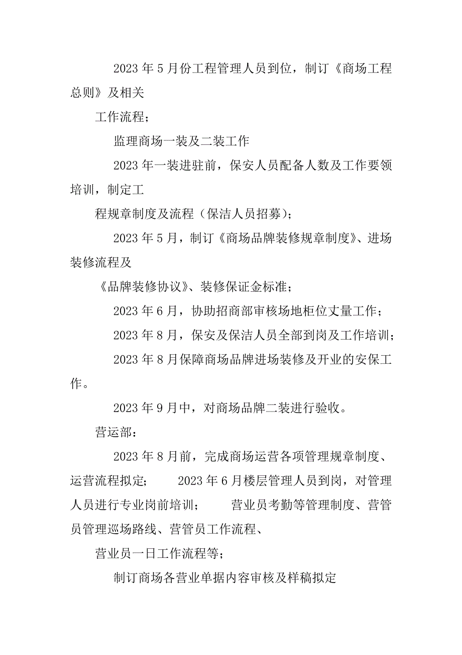 2023年睢宁泰利百货计划节点_第3页