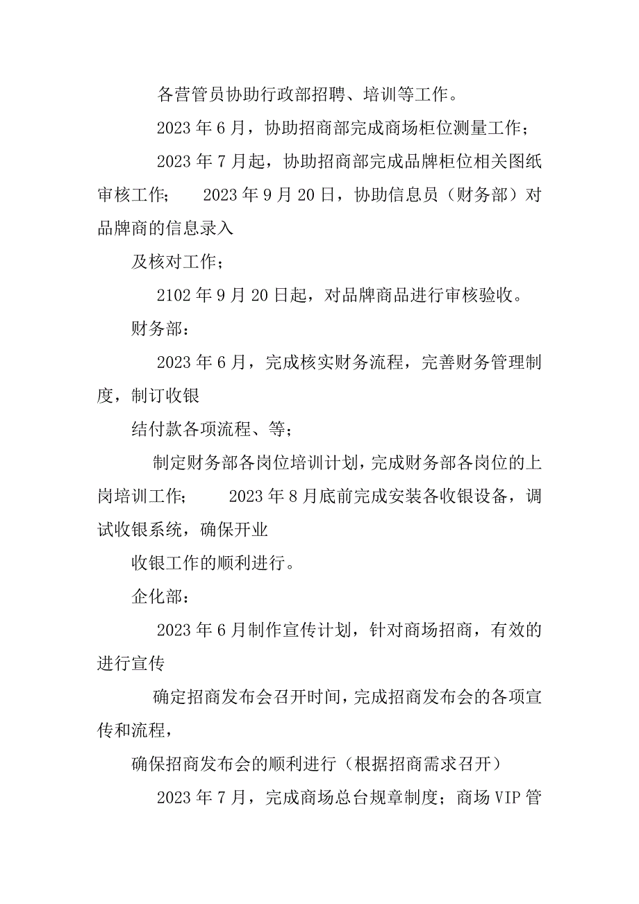 2023年睢宁泰利百货计划节点_第4页