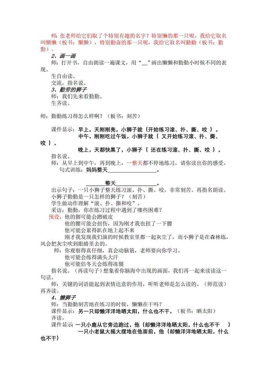 两只小狮子_教学设计_公开课.doc_第2页