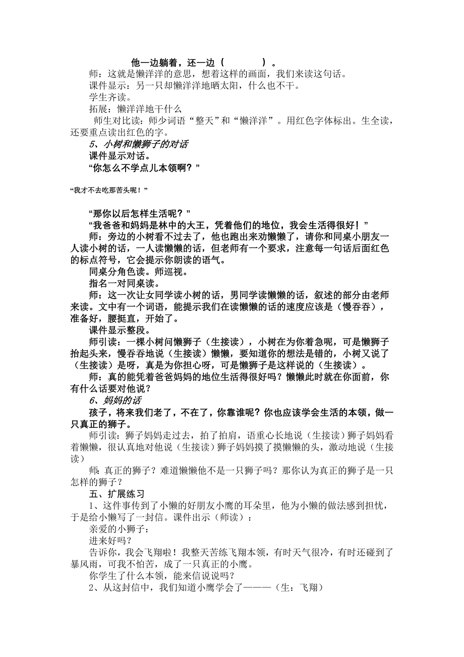 两只小狮子_教学设计_公开课.doc_第3页