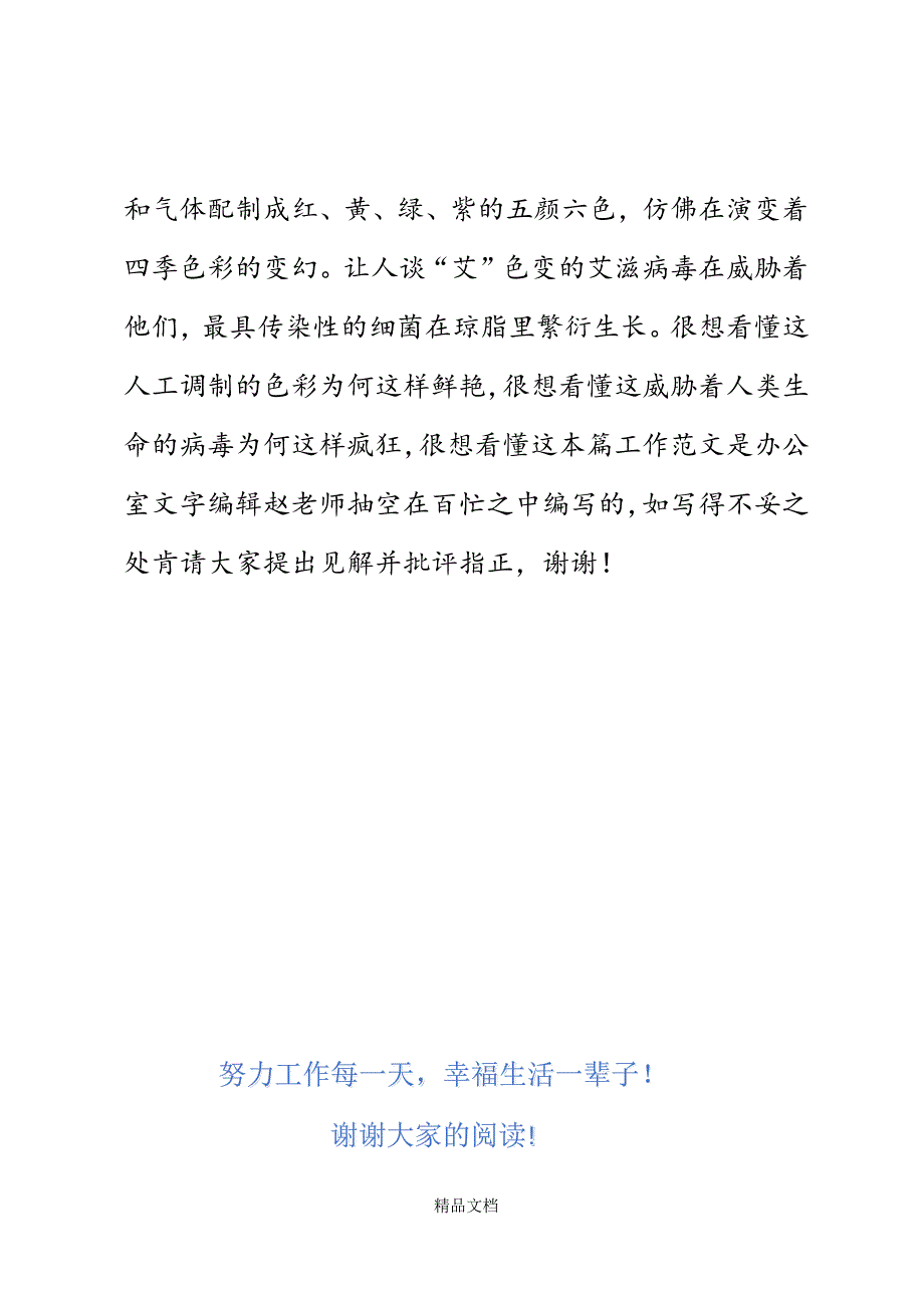 疾控实验室演讲稿：疾控——我的家精选WORD.docx_第4页