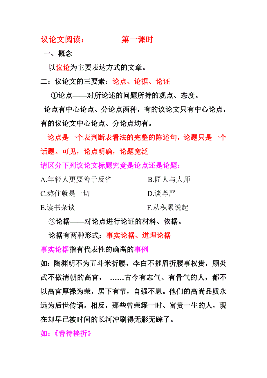 议论文相关知识点_第1页