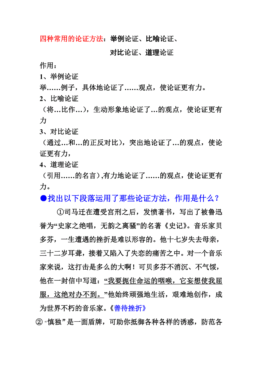 议论文相关知识点_第3页