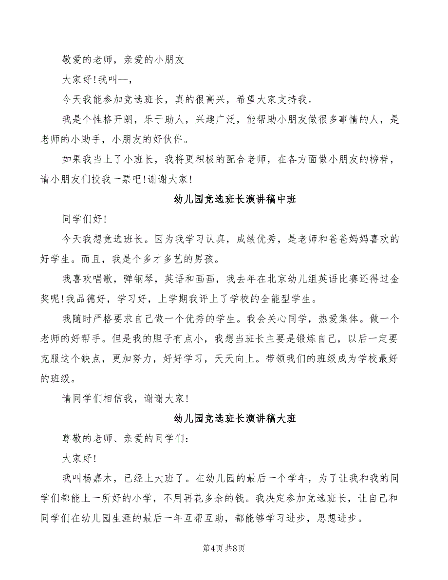 幼儿园竞选班长演讲稿(3篇)_第4页