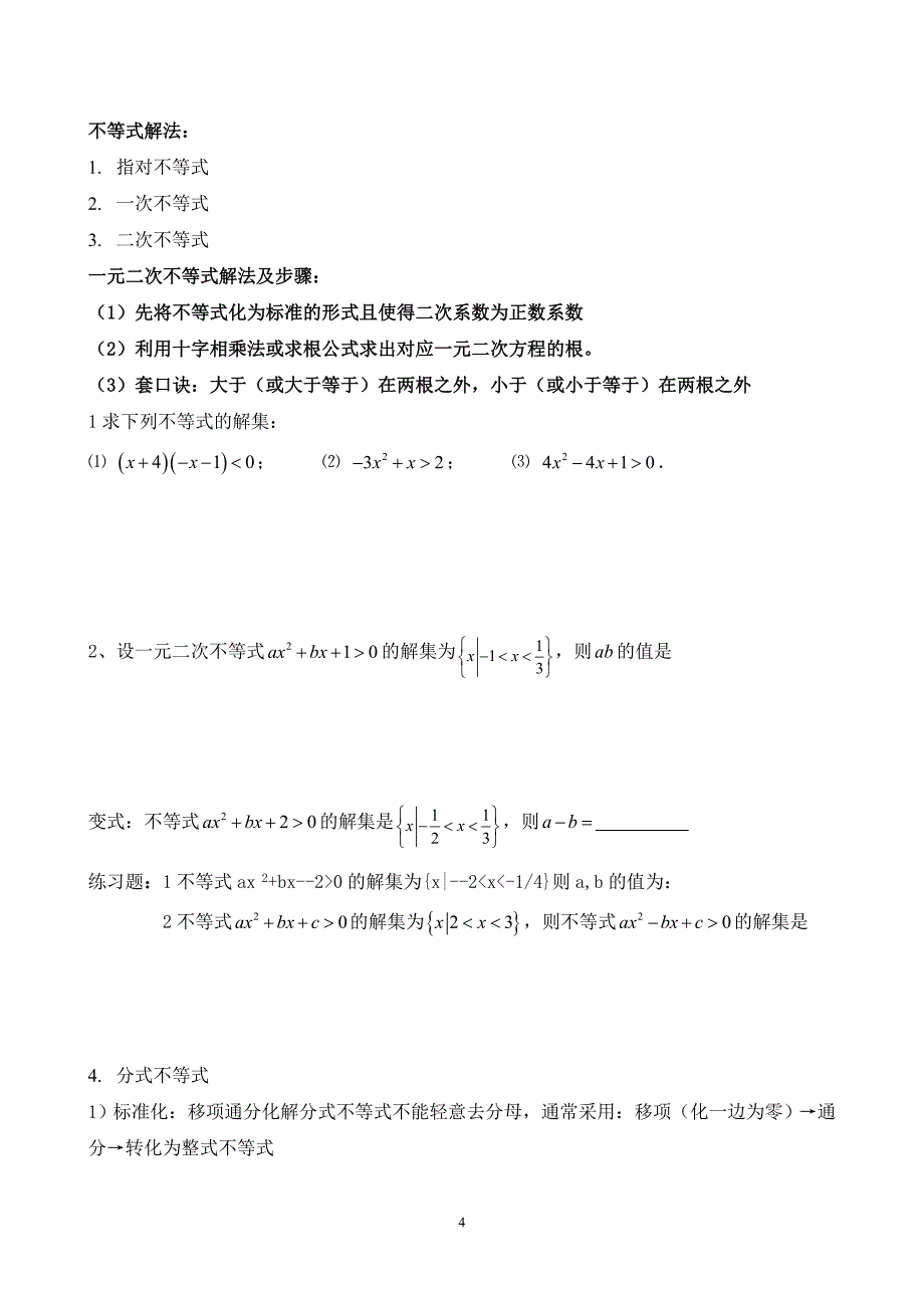 函数零点及根的分布问题.doc_第4页