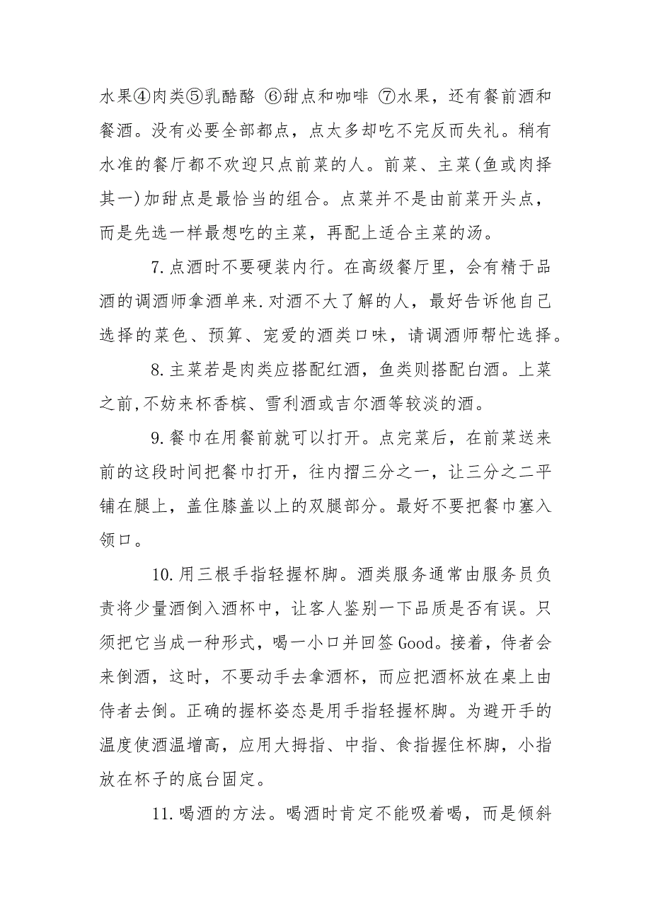 西餐的文化礼仪有哪些.docx_第2页