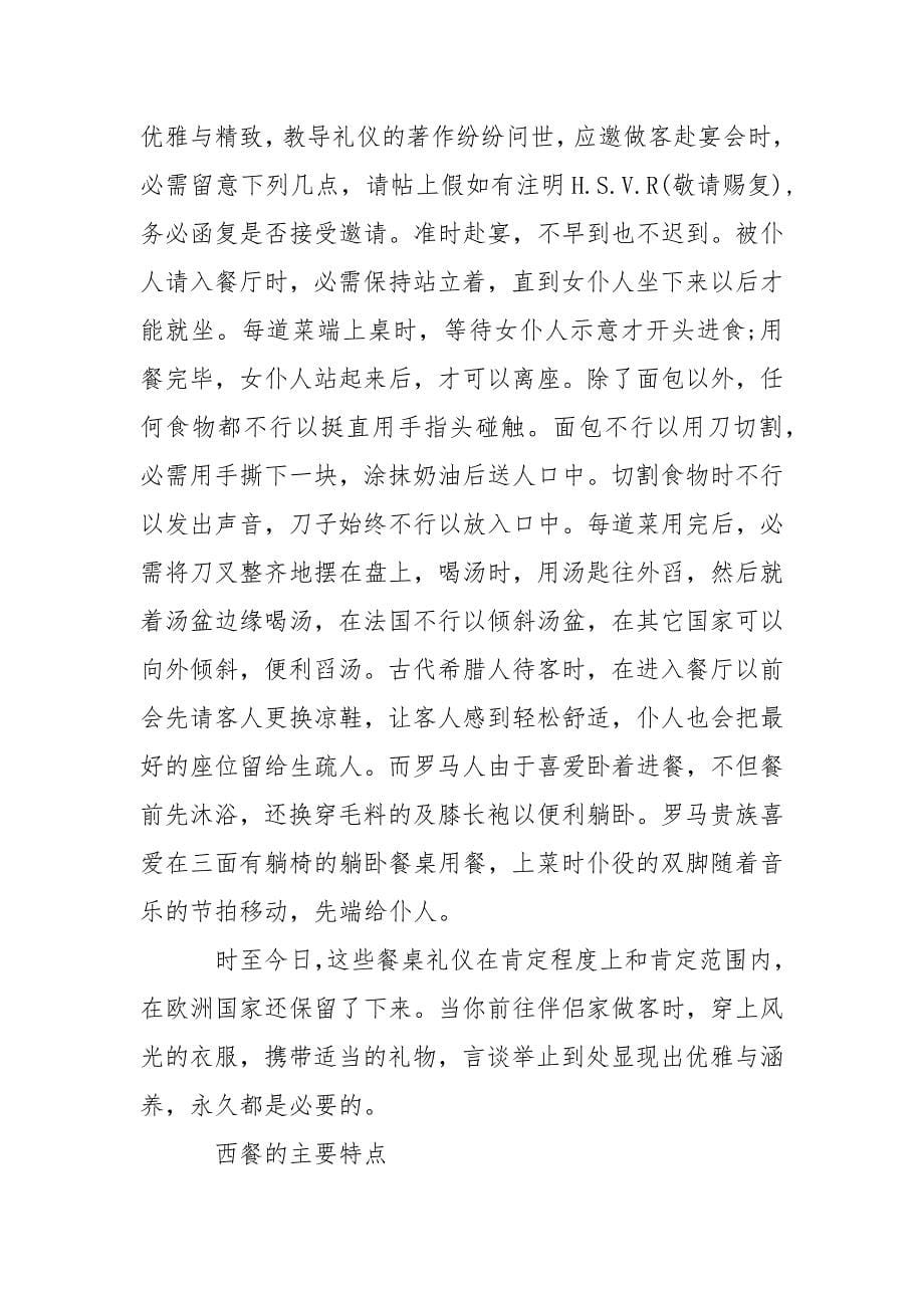 西餐的文化礼仪有哪些.docx_第5页