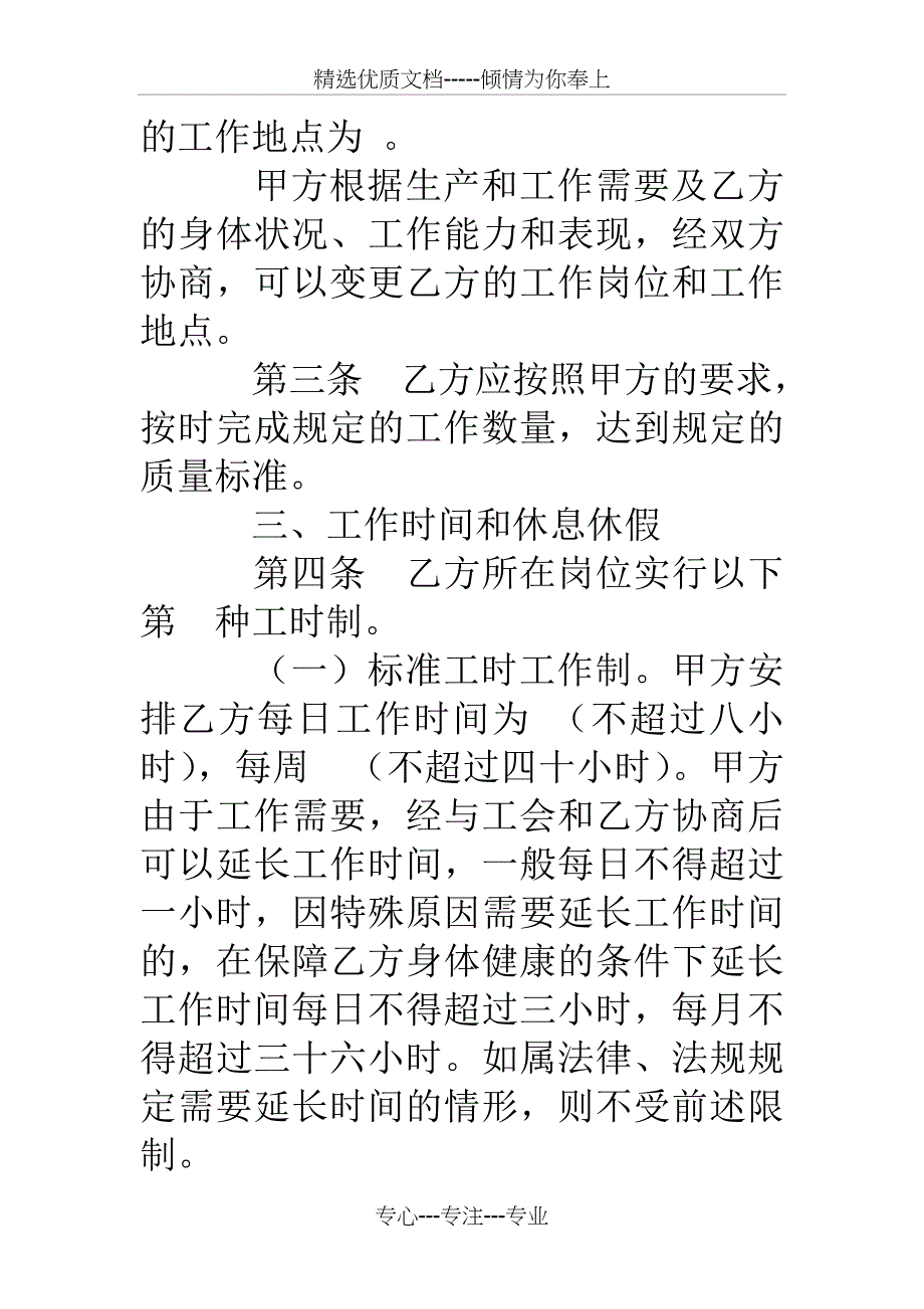 3方协议和劳动合同_第4页