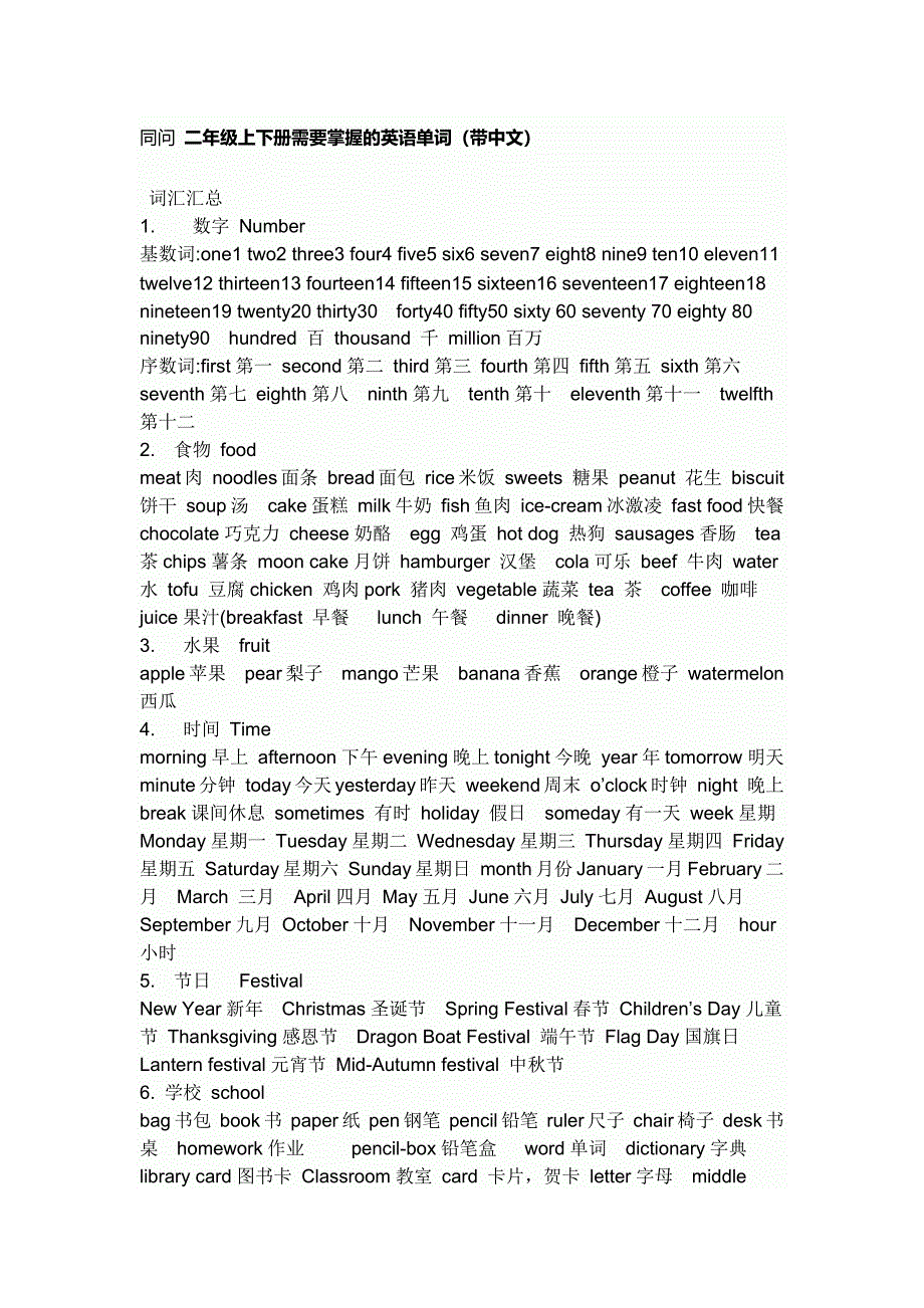 二年级上下册需要掌握的英语单词_第1页