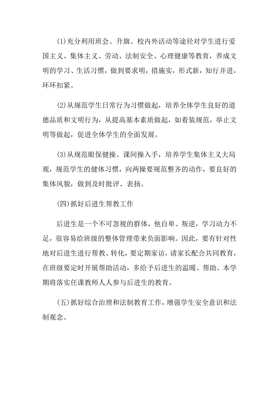 政教处工作计划例文5篇_第3页