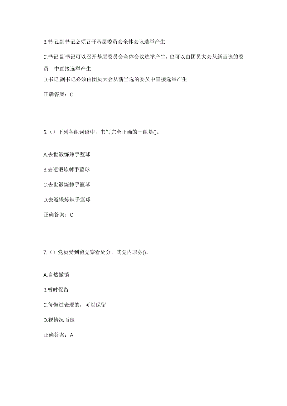 2023年天津市河北区宁园街道富方园社区工作人员考试模拟题及答案_第3页