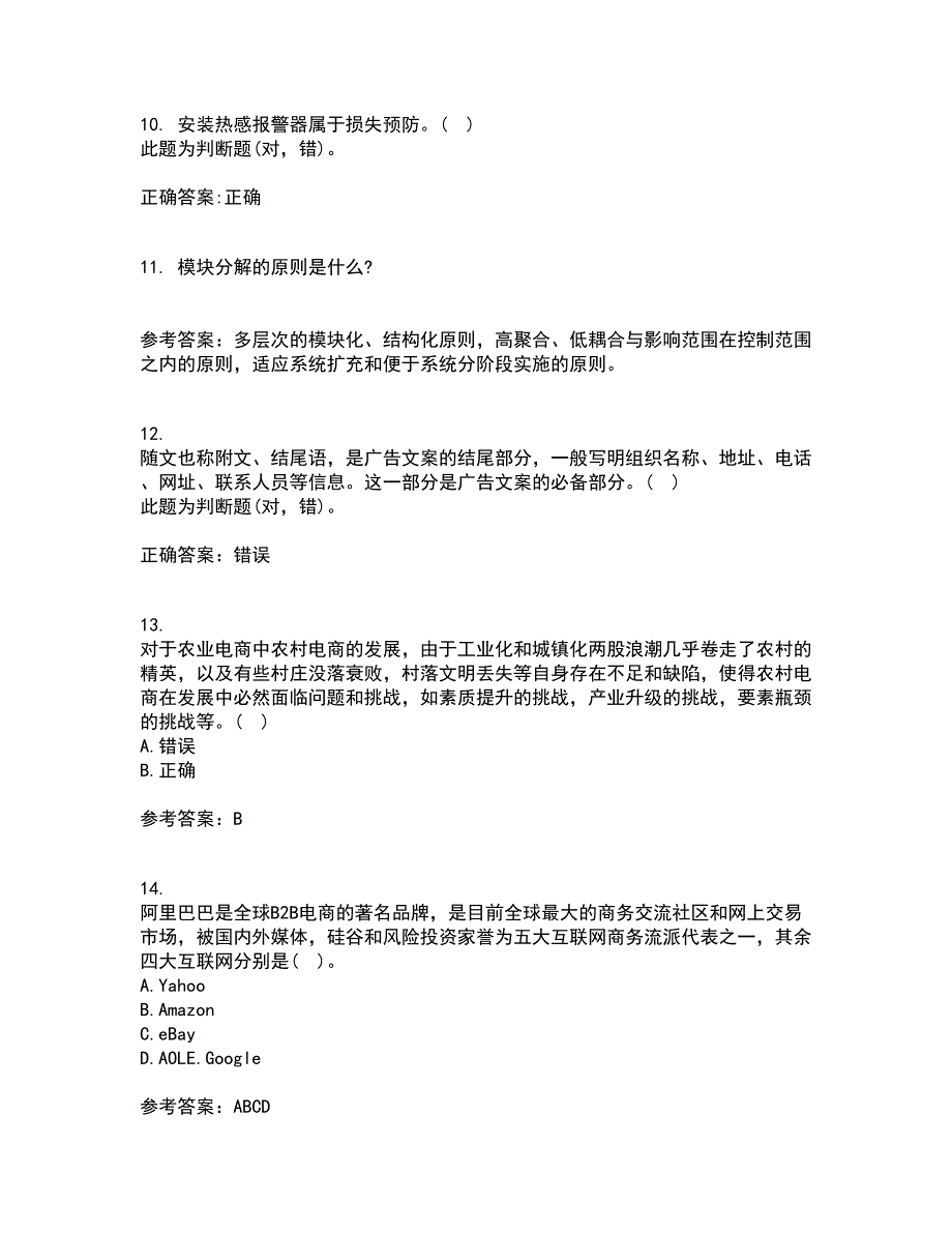 东北农业大学21春《电子商务》案例离线作业2参考答案41_第3页