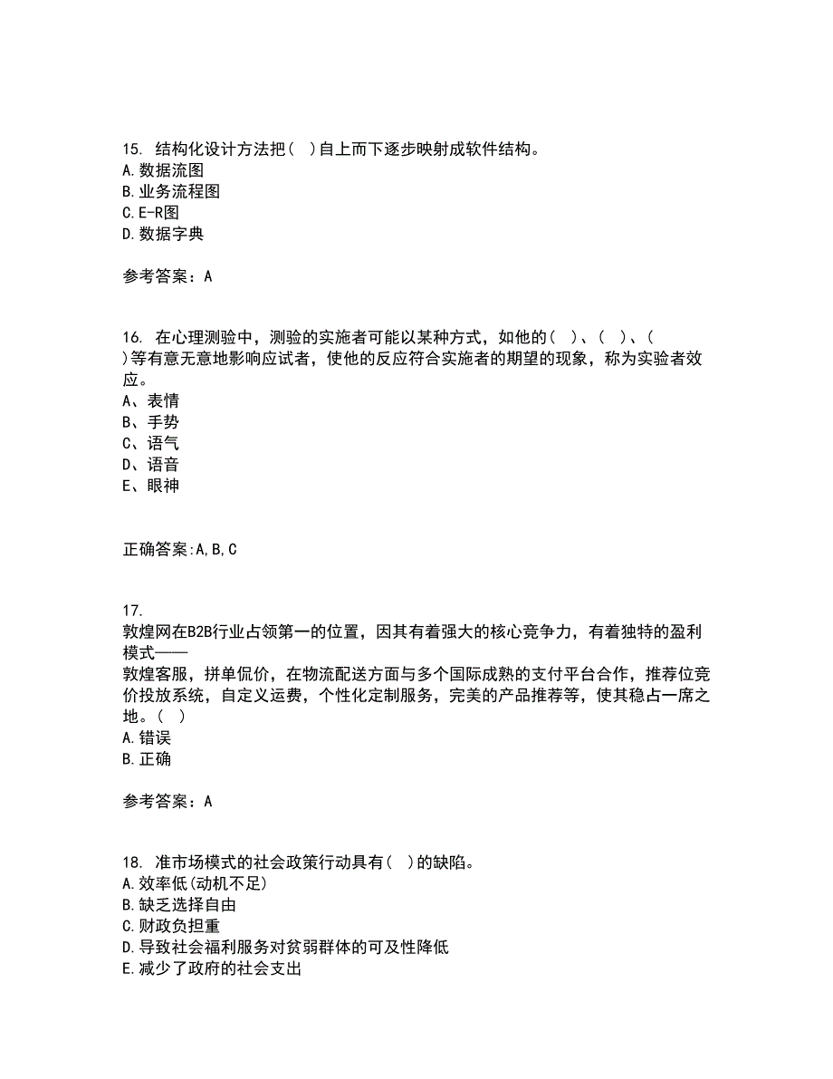 东北农业大学21春《电子商务》案例离线作业2参考答案41_第4页