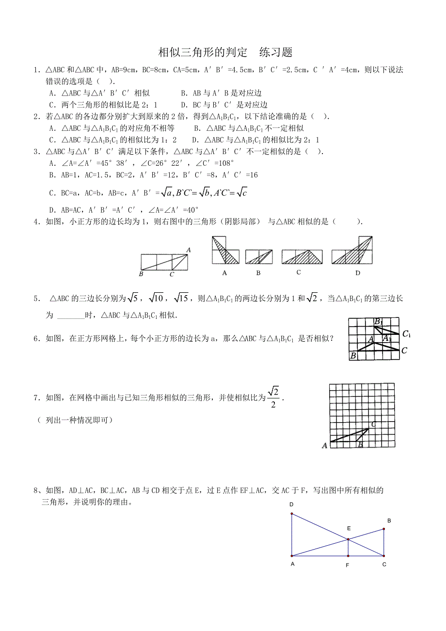 相似三角形的判定测试题_第1页
