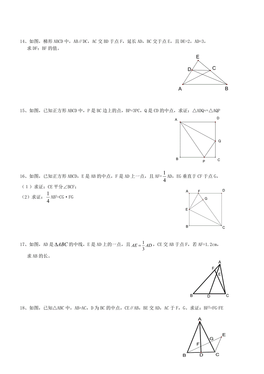 相似三角形的判定测试题_第3页