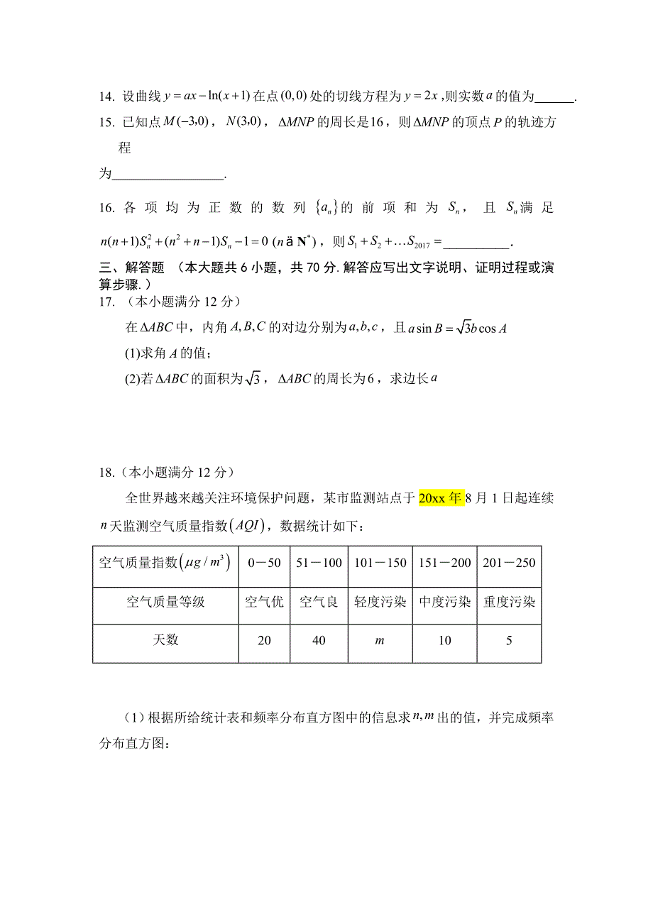 辽宁省六校协作体高三上期初考试数学文试题含答案_第3页